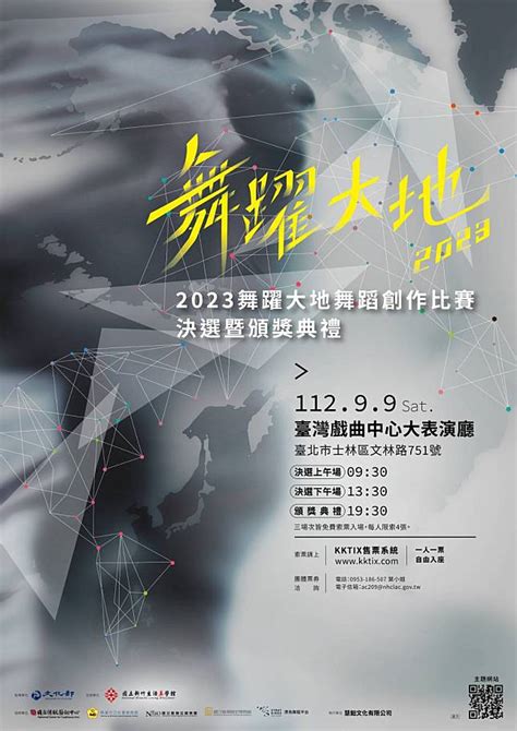 舞耀大地2023|2023舞躍大地決選暨頒獎典禮線上搶先索票 9月9日來為得獎者喝采